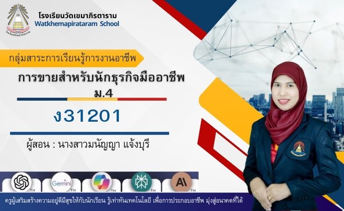 การขายสำหรับนักธุรกิจมืออาชีพ ม.4/10