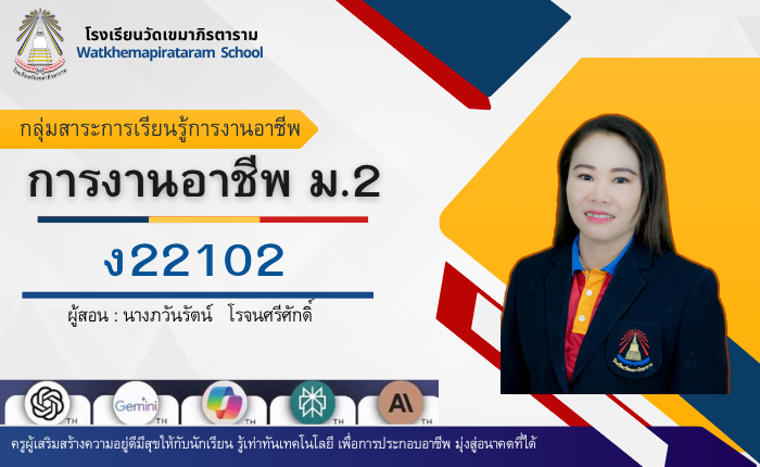 การงานอาชีพ