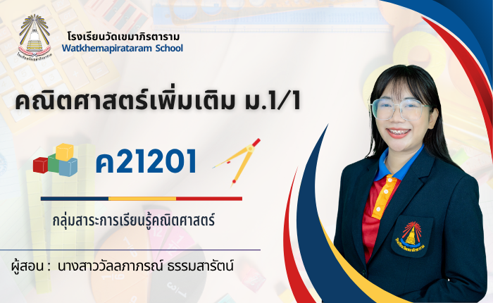 คณิตศาสตร์เพิ่มเติม