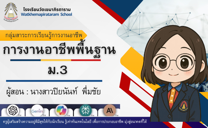 การงานพื้นฐานอาชีพ 5 (ง23101)
