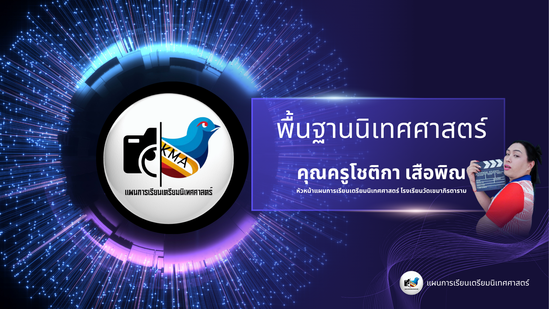 พื้นฐานนิเทศศาสตร์ 4/11