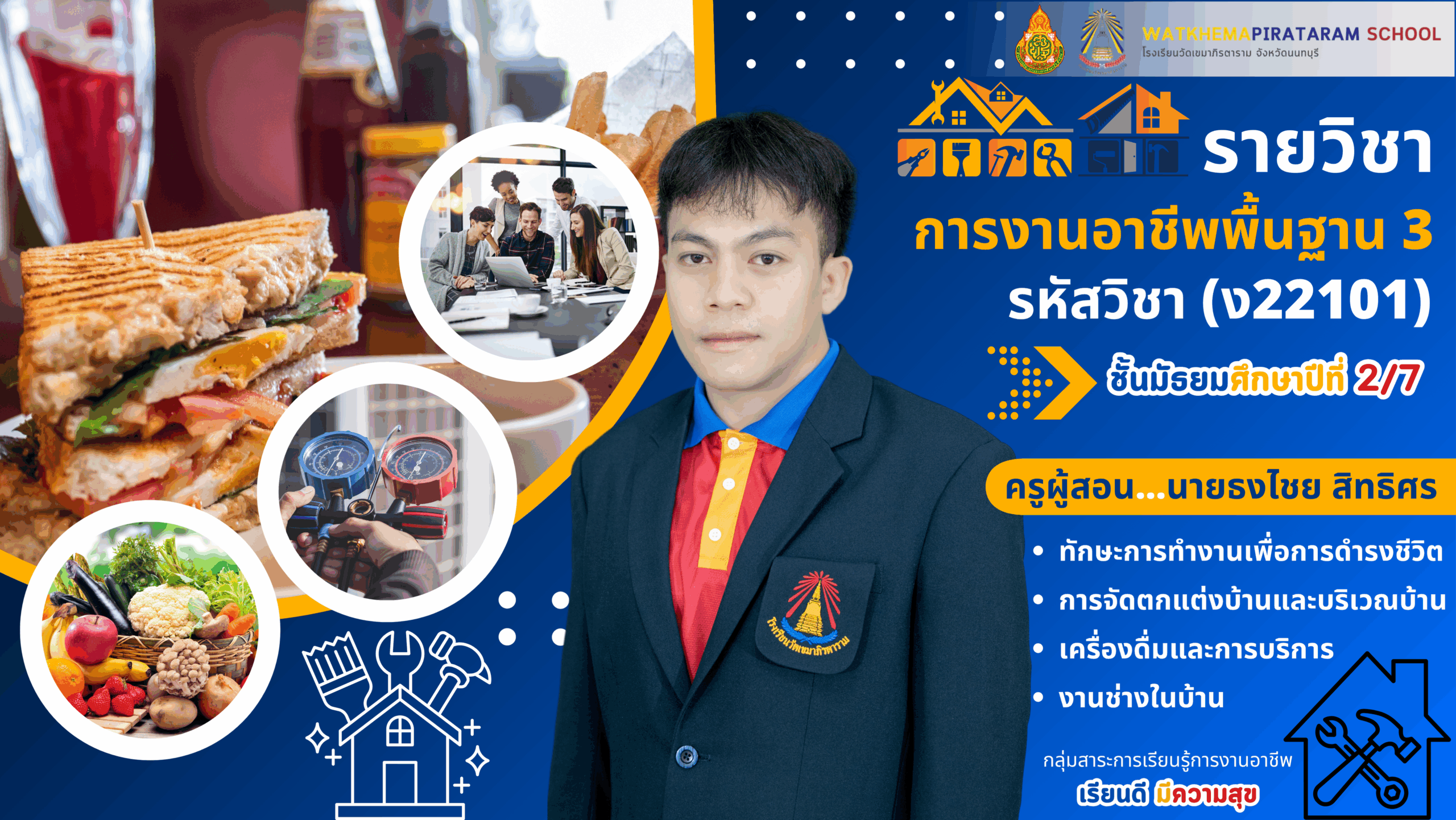 การงานอาชีพพื้นฐาน ม.2
