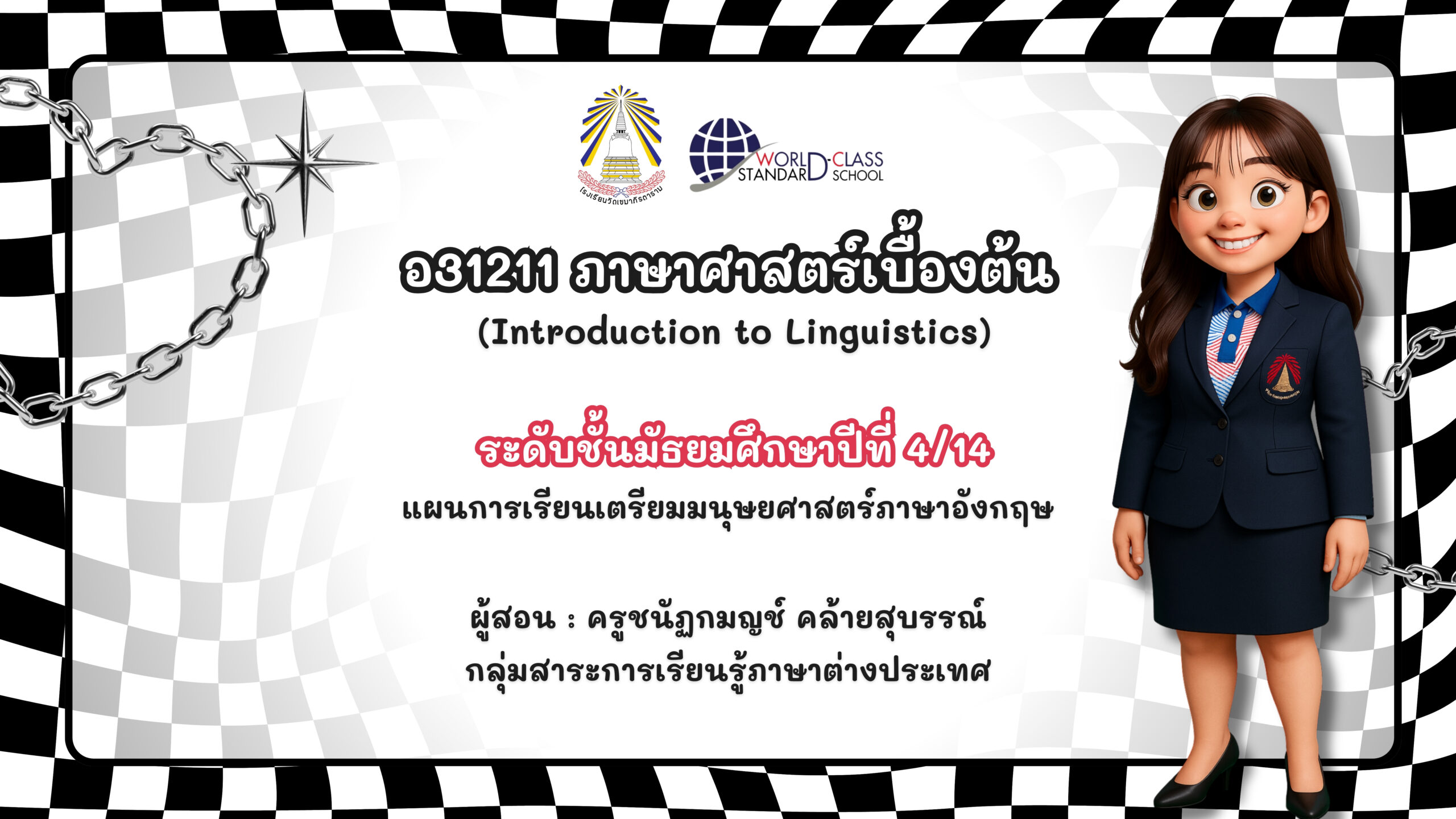 อ31211 ภาษาศาสตร์เบื้องต้น ม.4/14