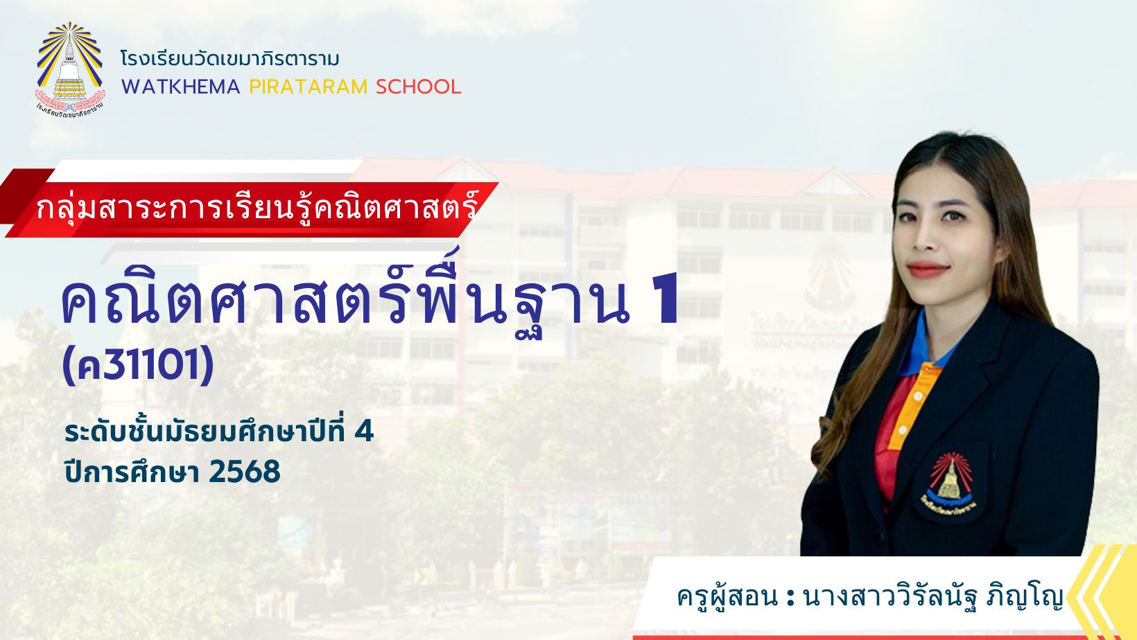 คณิตศาสตร์พื้นฐาน ค31101