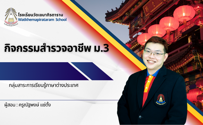 เลือกเสรี ม.3