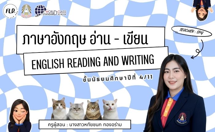ภาษาอังกฤษอ่าน-เขียน ม.4/11