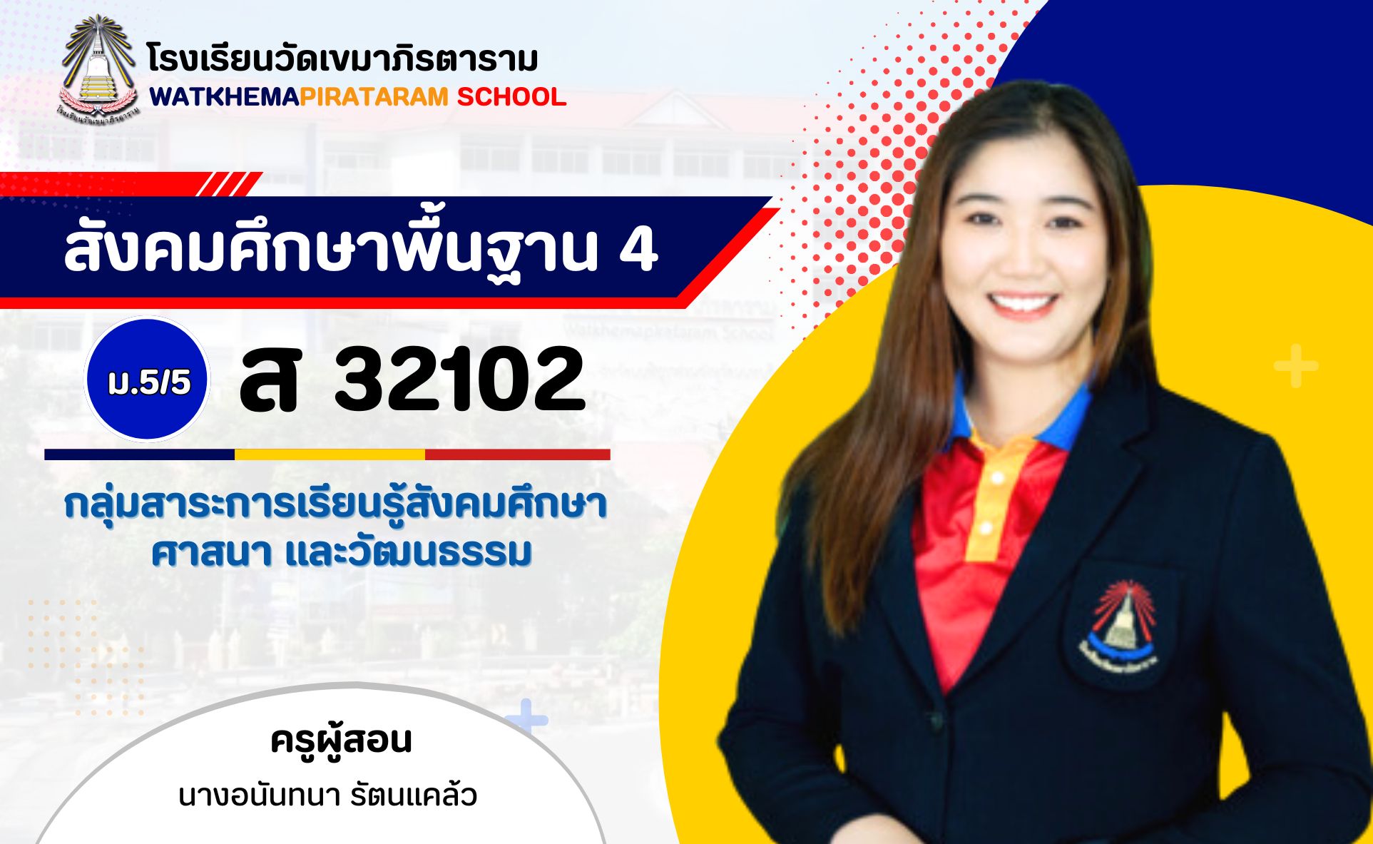 สังคมศึกษาพื้นฐาน 4 ม.5/5