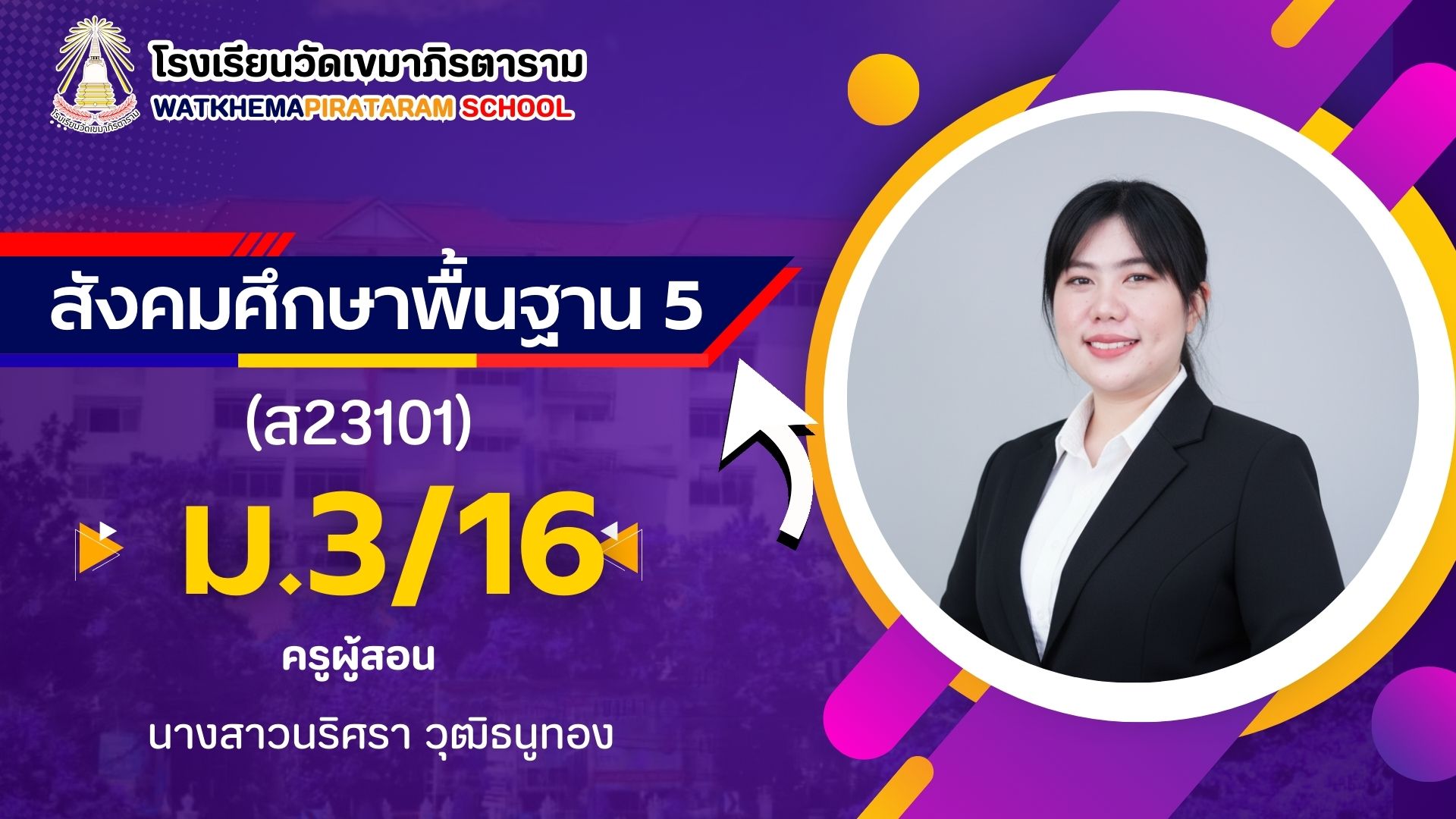 สังคมศึกษาพื้นฐาน (ส23102)