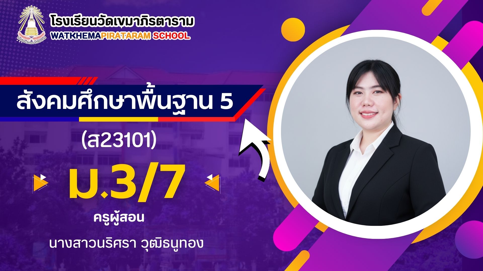 สังคมศึกษาพื้นฐาน 6 (ส23102)
