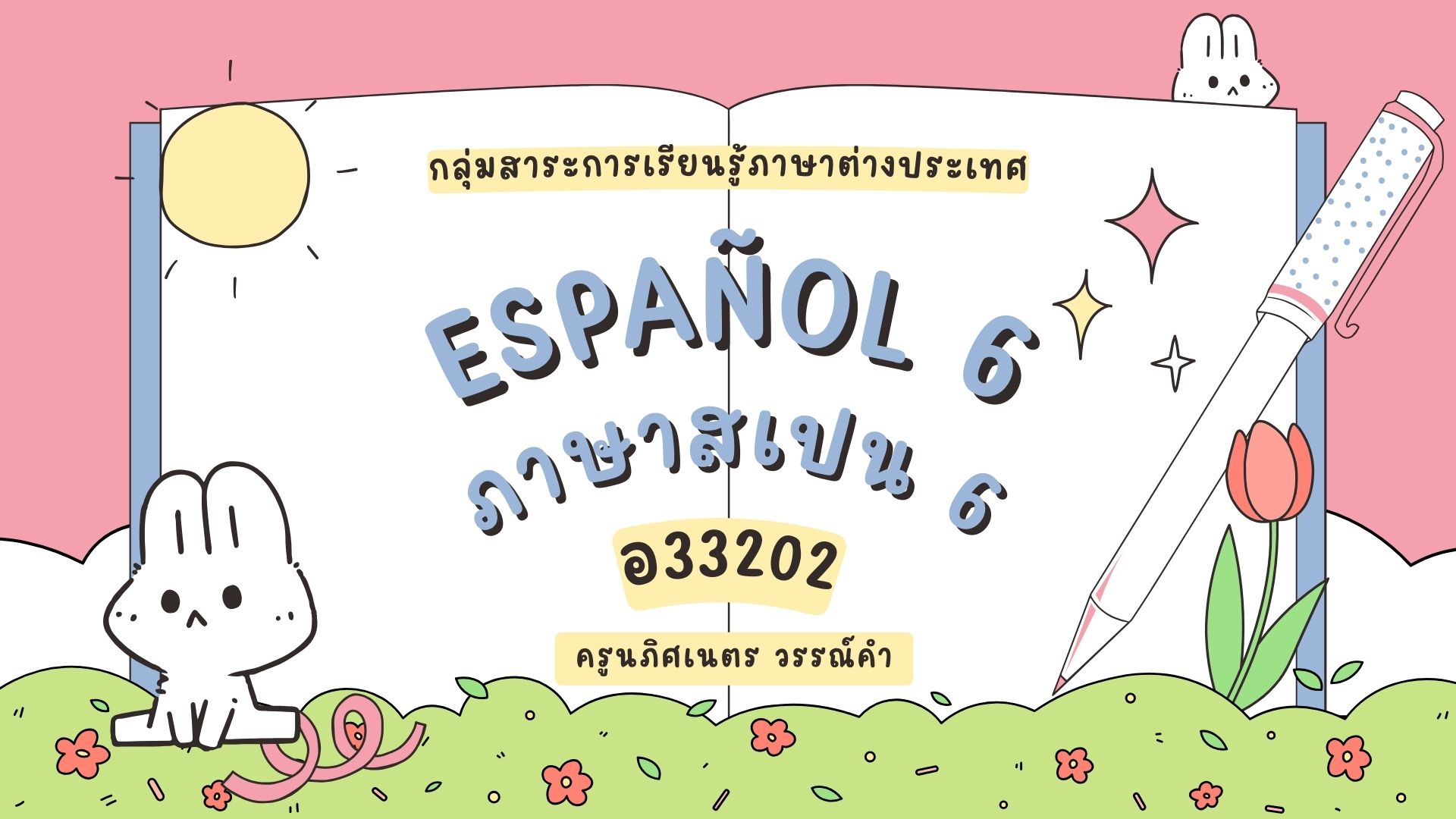 ภาษาสเปน 6 ม.6/13