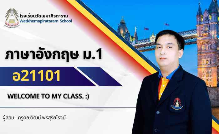 อ21102 ภาษาอังกฤษพื้นฐาน ม.1/14