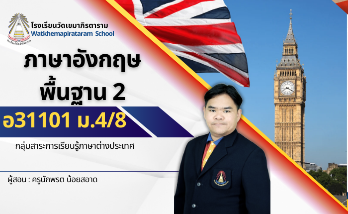 ภาษาอังกฤษพื้นฐาน 2 อ31102 ห้อง ม.4/8