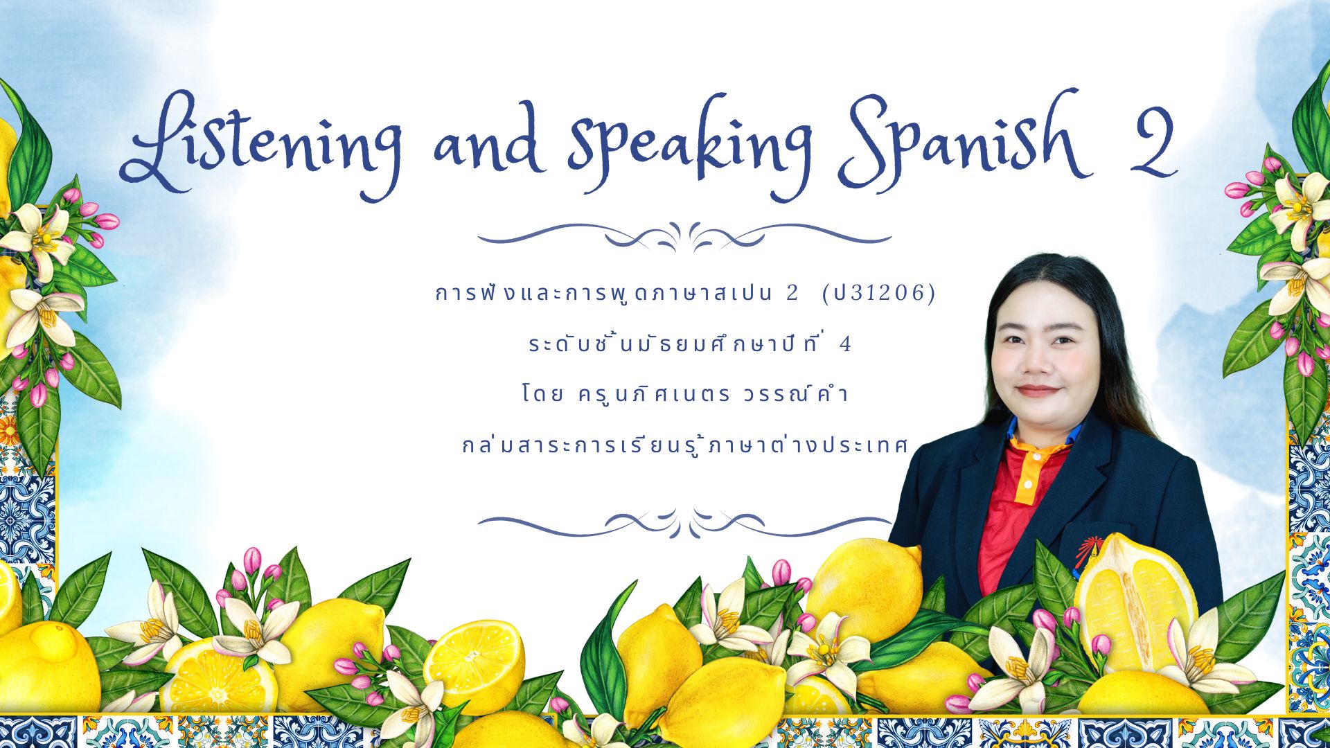 การฟังและการพูดภาษาสเปน ม.4/14