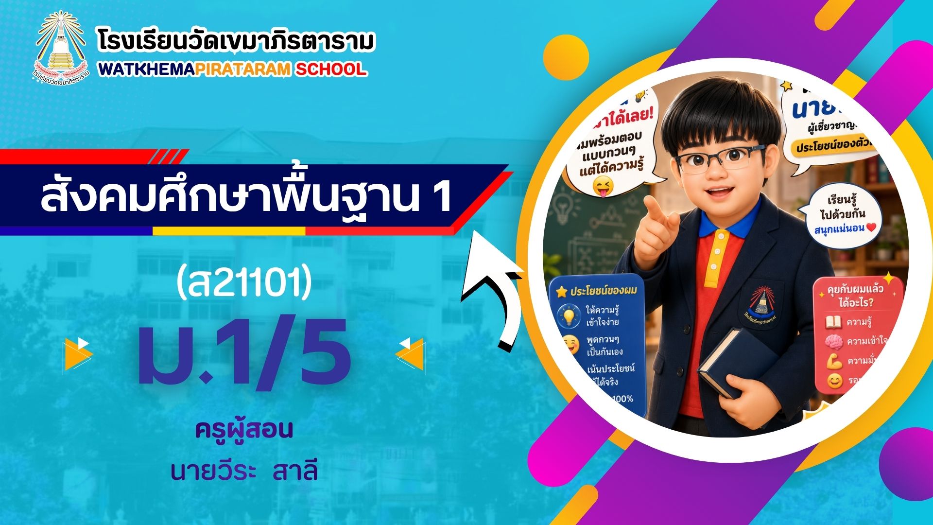 สังคมศึกษาพื้นฐาน 1