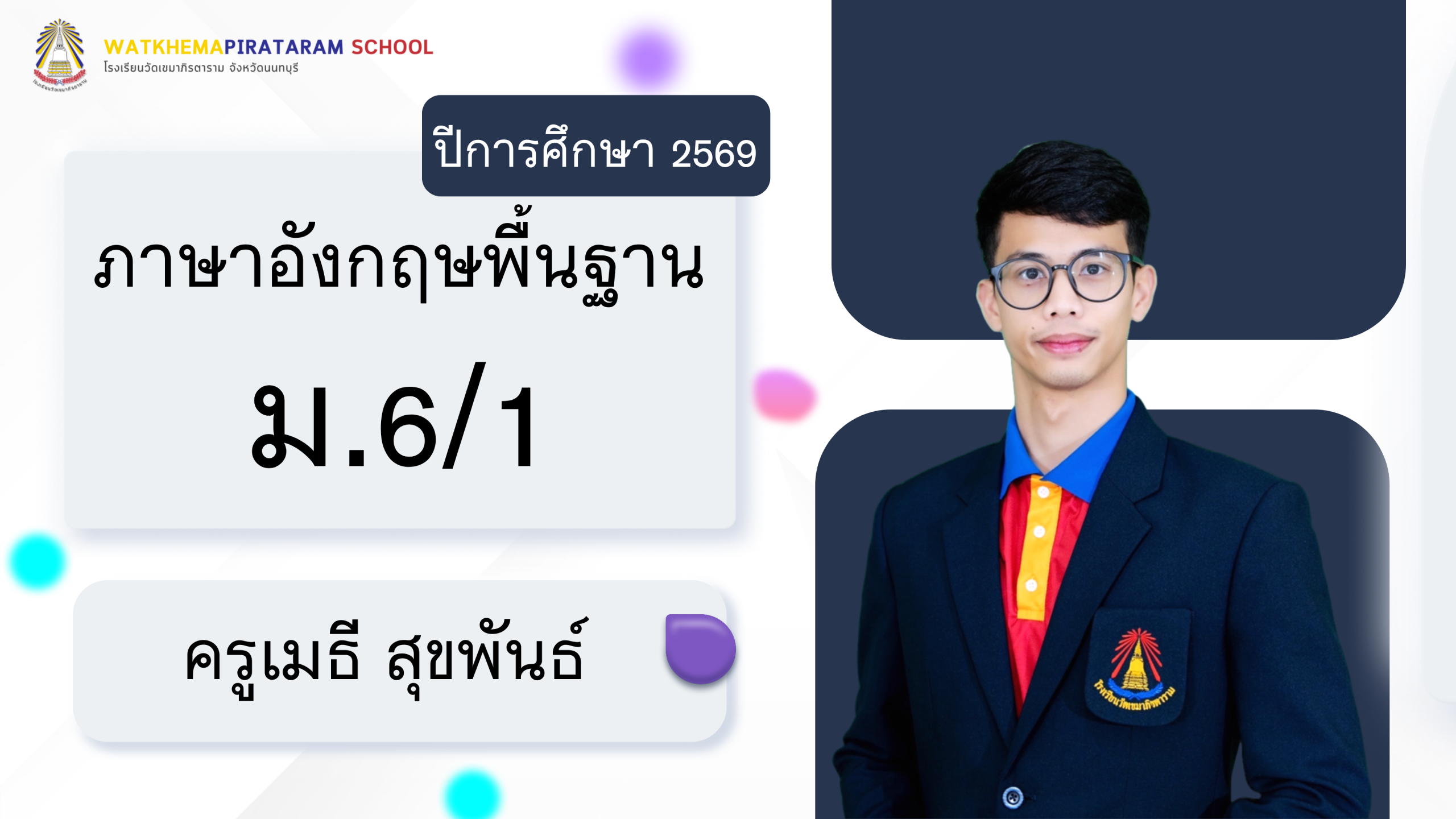 ภาษาอังกฤษพื้นฐาน ม.6/1 ภาคเรียนที่ 1/2569