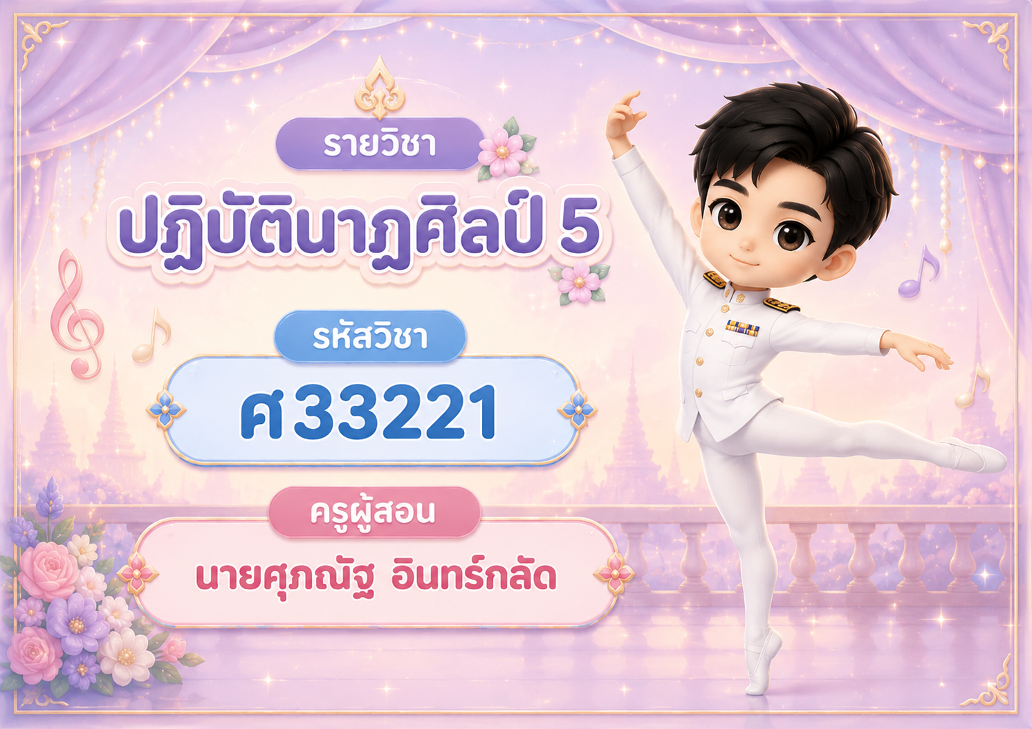 ปฏิบัตินาฏศิลป์ 5 ม.6/11 (นาฏศิลป์)