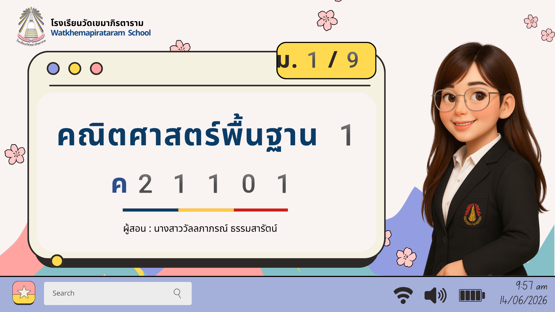 คณิตศาสตร์พื้นฐาน 1 ม.1/9