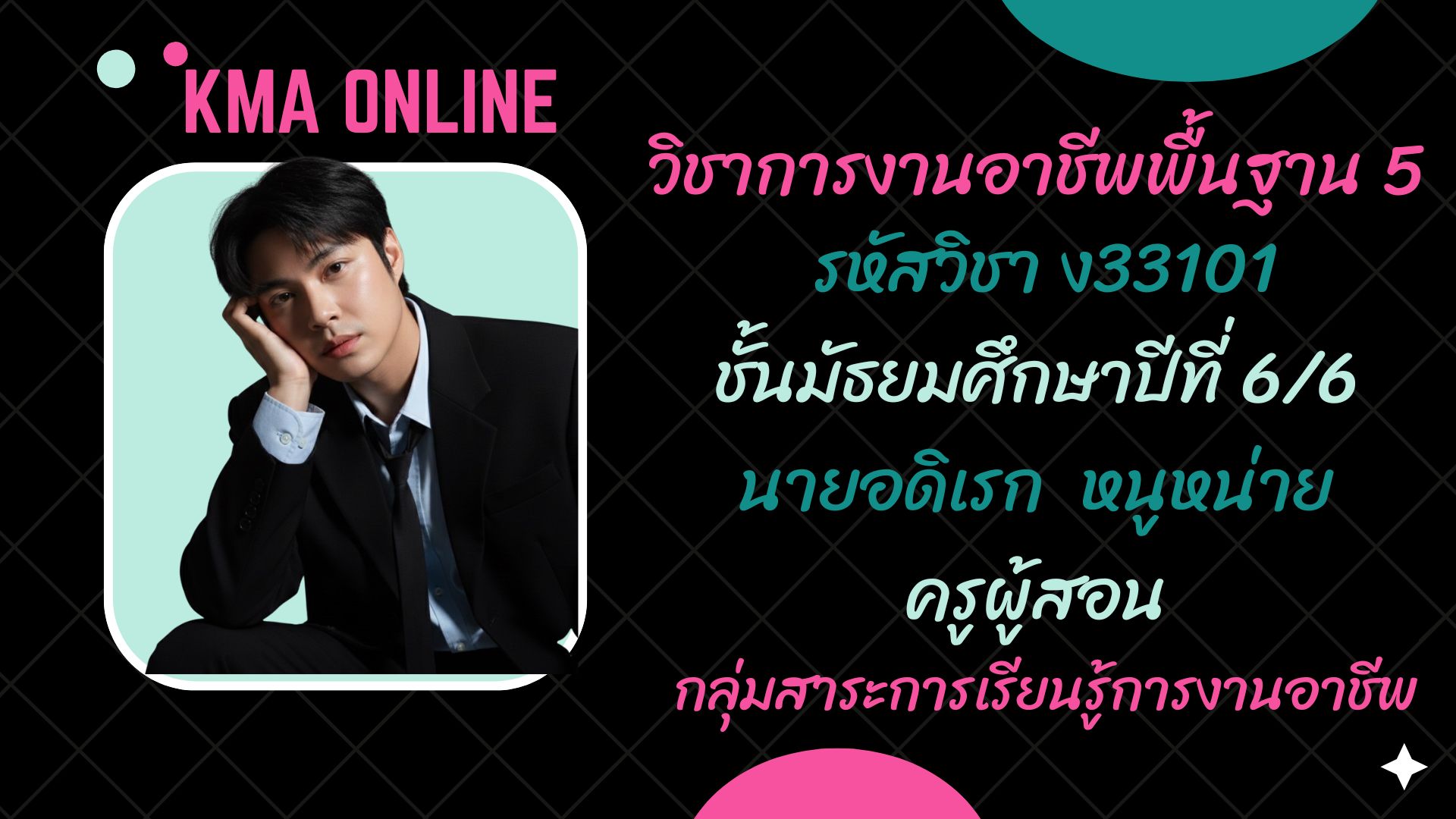 การงานอาชีพพื้นฐาน 5 ภาคเรียนที่ 1