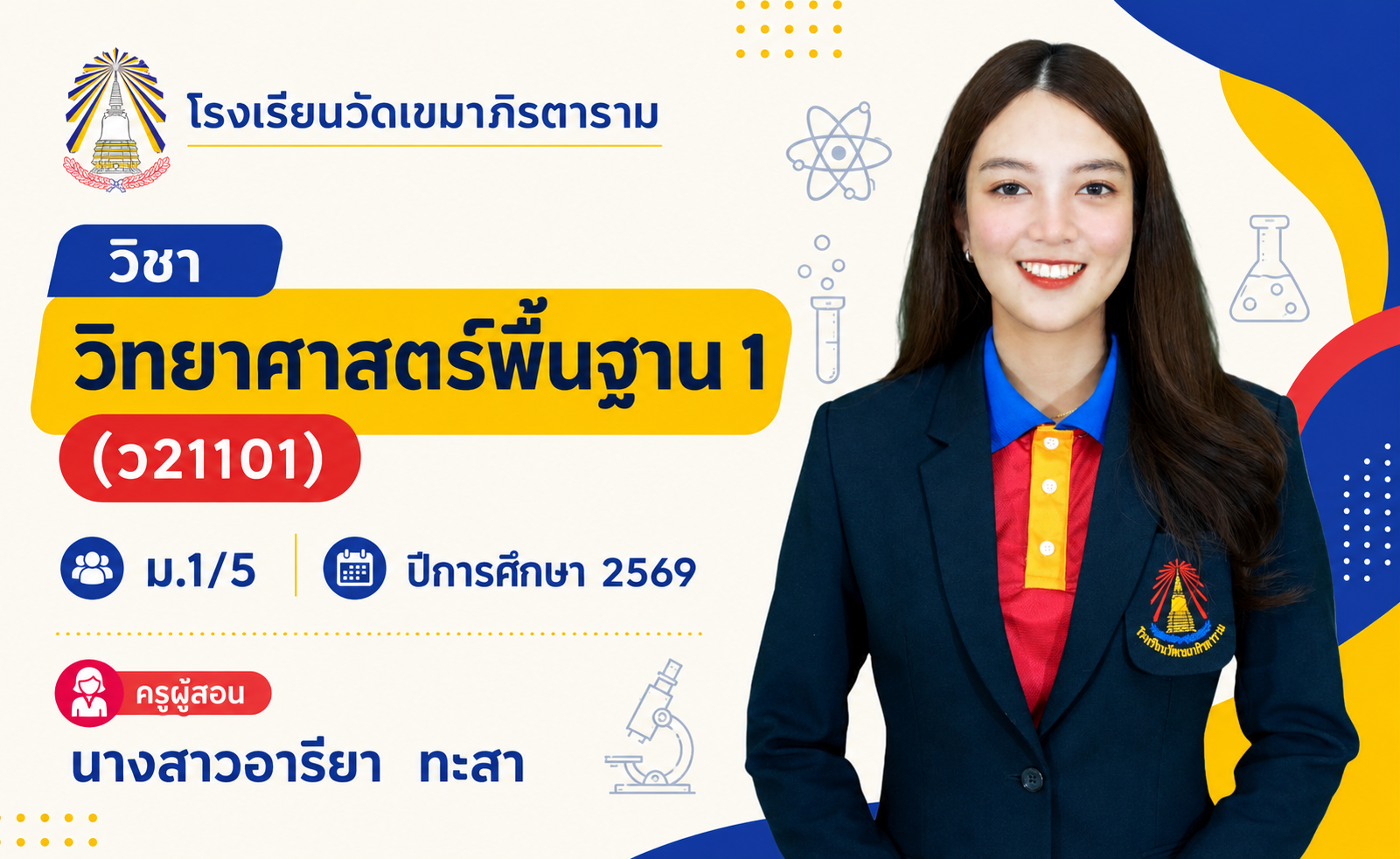 วิทยาศาสตร์พื้นฐาน ม.1/5 ภาคเรียนที่ 1