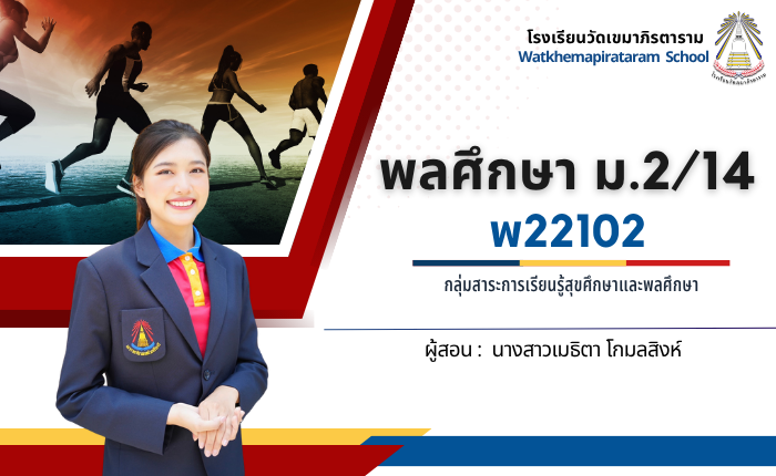 พลศึกษา ม.2/14 กีฬาเซปักตะกร้อ