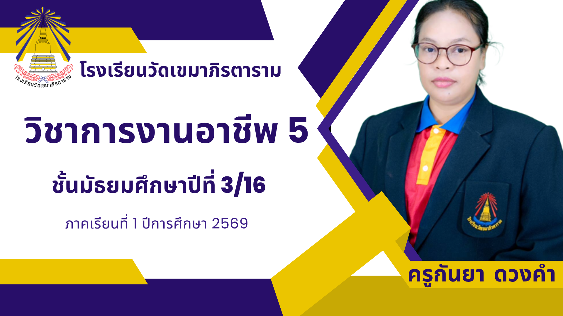 วิชาการงานอาชีพพื้นฐาน ม.3/16